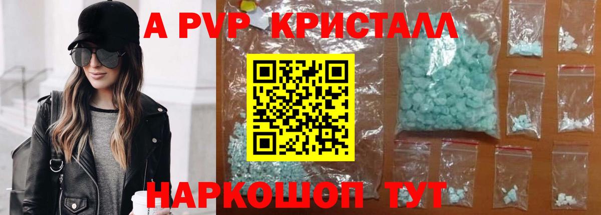 APVP Соль  Вход с VPN  Альфа ПВП мука  Дмитров  A PVP Crystall 