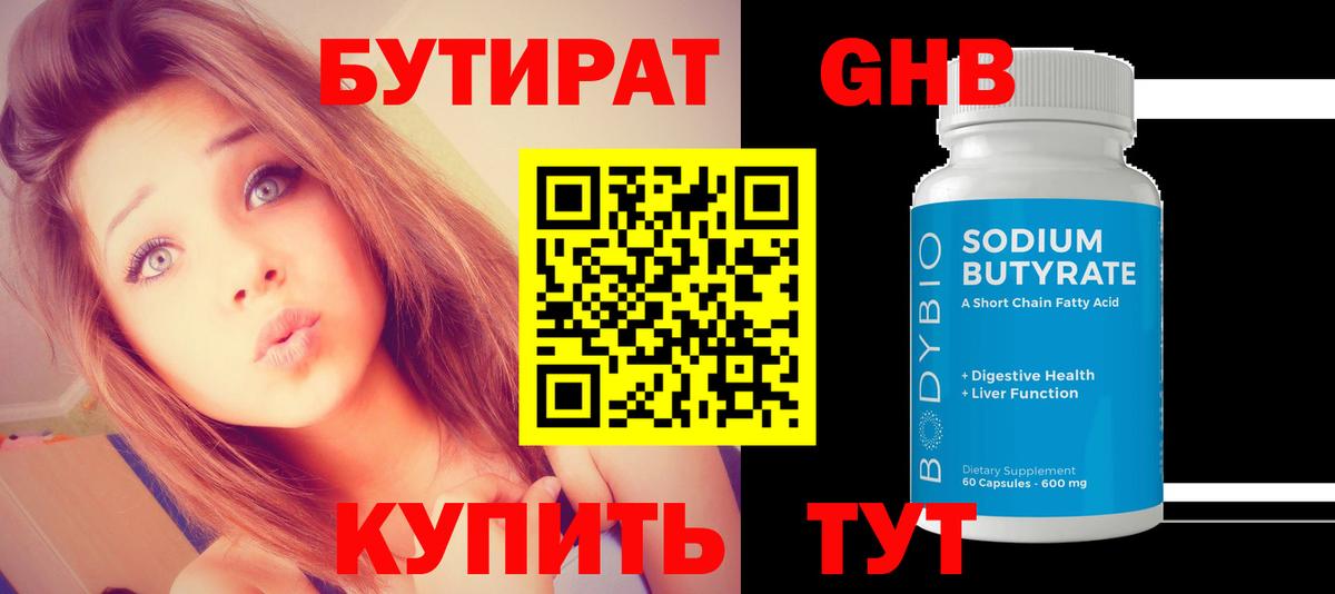 БУТИРАТ 1.4BDO Дмитров