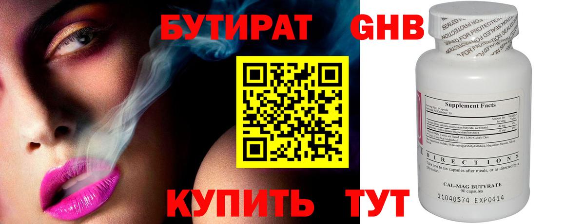 Дмитров  Бутират BDO  Бутират  Вход с VPN 