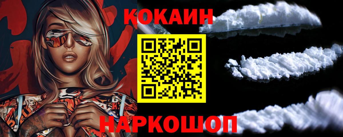 Дмитров  Кокаин 97%  Cocaine  Вход с VPN 