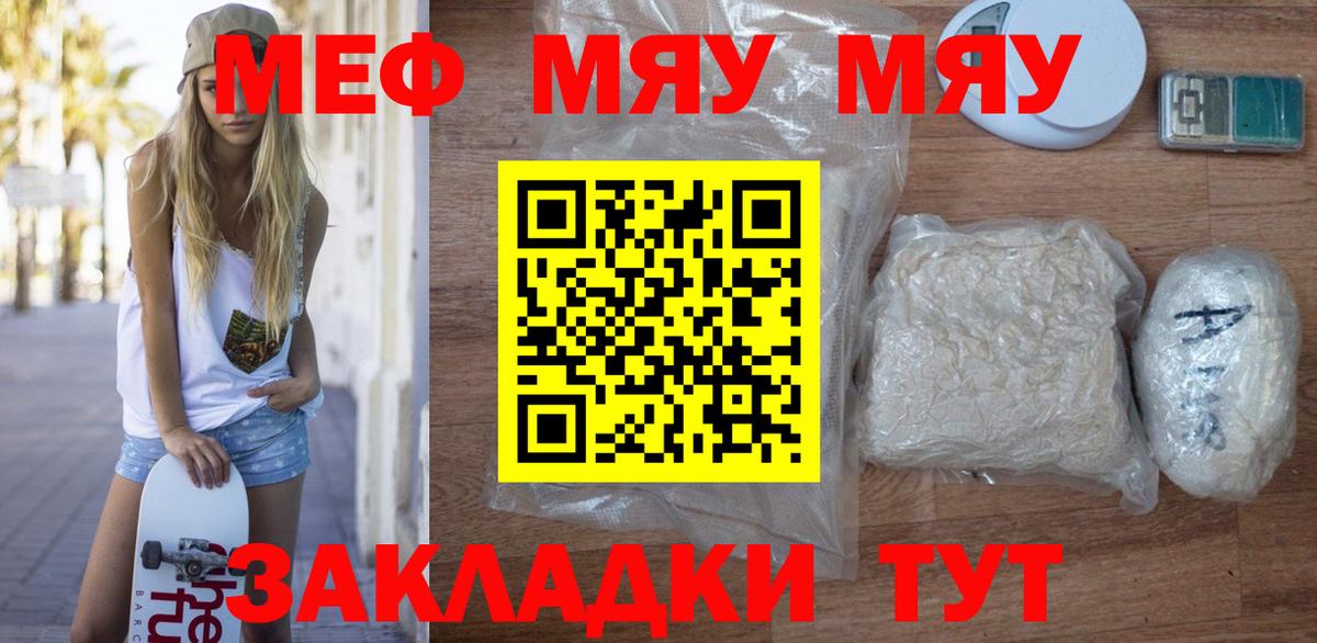 Дмитров  МЯУ-МЯУ  Вход с VPN  Меф mephedrone  Меф 