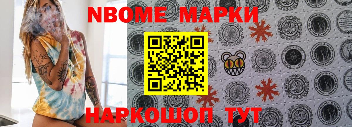 Наркотические марки 1,8мг Дмитров